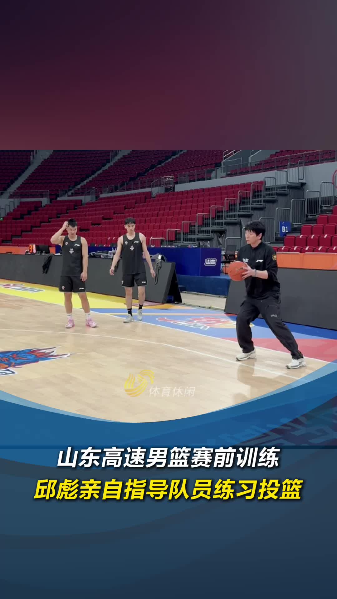 山东男篮备战对抗福建队，全队精神抖擞
