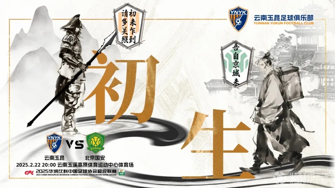 爱游戏体育-史上首次对决！陕西联合pk云南玉昆，两队皆为队史新高而战的简单介绍