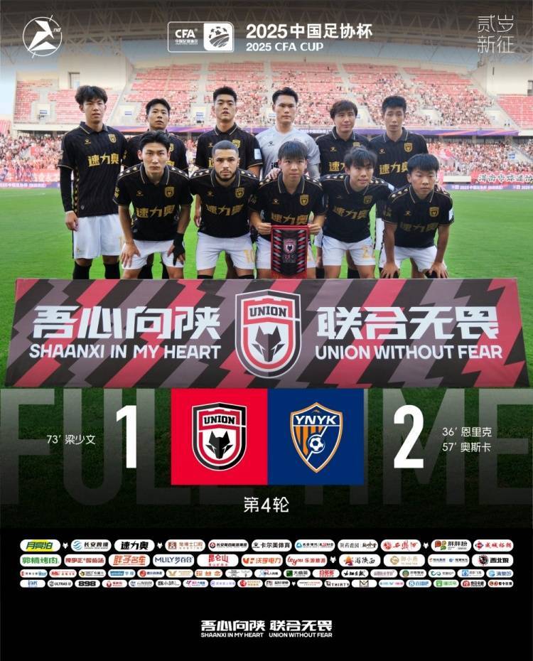 史上首次对决！陕西联合pk云南玉昆，两队皆为队史新高而战的简单介绍
